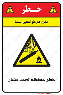 hazard , tank , هشدار , تانکر , کپسول , سیلندر , پر فشار , 