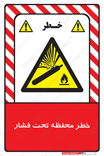 hazard , tank , هشدار , تانکر , کپسول , سیلندر , پر فشار , 