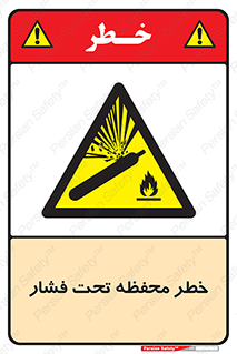 hazard , tank , هشدار , تانکر , کپسول , سیلندر , پر فشار , 