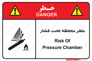 hazard , tank , هشدار , تانکر , کپسول , سیلندر , پر فشار , 