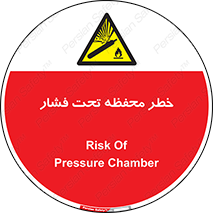 hazard , tank , هشدار , تانکر , کپسول , سیلندر , پر فشار , 