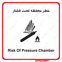 hazard , tank , هشدار , تانکر , کپسول , سیلندر , پر فشار , 