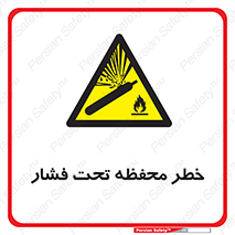 hazard , tank , هشدار , تانکر , کپسول , سیلندر , پر فشار , 