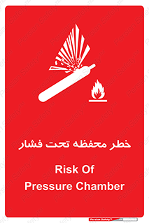 تابلوی ایمنی خطر محفظه تحت فشار – طرح 11559