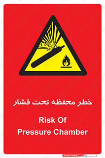 hazard , tank , هشدار , تانکر , کپسول , سیلندر , پر فشار , 