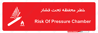 hazard , tank , هشدار , تانکر , کپسول , سیلندر , پر فشار , 