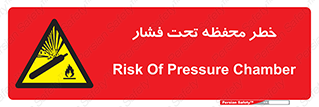 hazard , tank , هشدار , تانکر , کپسول , سیلندر , پر فشار , 