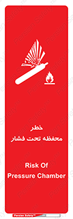 hazard , tank , هشدار , تانکر , کپسول , سیلندر , پر فشار , 