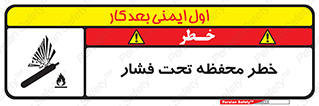 hazard , tank , هشدار , تانکر , کپسول , سیلندر , پر فشار , 