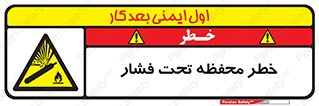 hazard , tank , هشدار , تانکر , کپسول , سیلندر , پر فشار , 