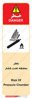 hazard , tank , هشدار , تانکر , کپسول , سیلندر , پر فشار , 