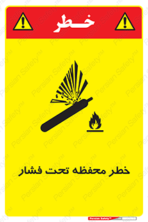 hazard , tank , هشدار , تانکر , کپسول , سیلندر , پر فشار , 