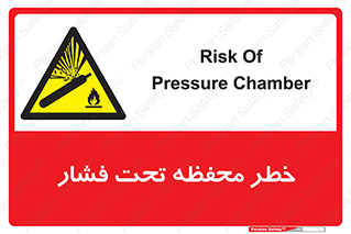 hazard , tank , هشدار , تانکر , کپسول , سیلندر , پر فشار , 