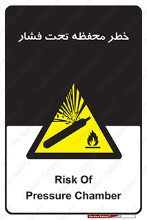 hazard , tank , هشدار , تانکر , کپسول , سیلندر , پر فشار , 