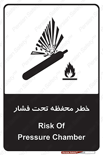hazard , tank , هشدار , تانکر , کپسول , سیلندر , پر فشار , 