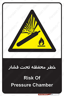 hazard , tank , هشدار , تانکر , کپسول , سیلندر , پر فشار , 