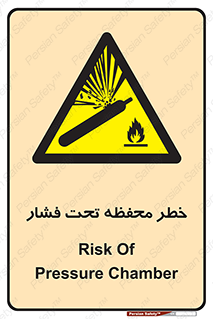 hazard , tank , هشدار , تانکر , کپسول , سیلندر , پر فشار , 