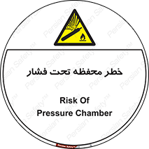 hazard , tank , هشدار , تانکر , کپسول , سیلندر , پر فشار , 
