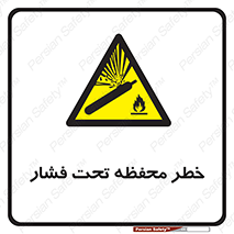 hazard , tank , هشدار , تانکر , کپسول , سیلندر , پر فشار , 