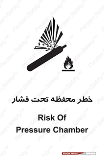 hazard , tank , هشدار , تانکر , کپسول , سیلندر , پر فشار , 