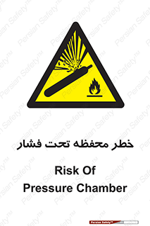 hazard , tank , هشدار , تانکر , کپسول , سیلندر , پر فشار , 