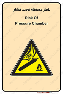 hazard , tank , هشدار , تانکر , کپسول , سیلندر , پر فشار , 