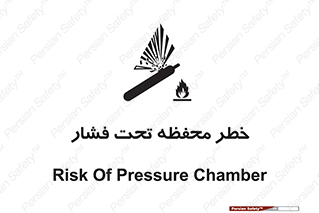 hazard , tank , هشدار , تانکر , کپسول , سیلندر , پر فشار , 