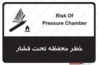 hazard , tank , هشدار , تانکر , کپسول , سیلندر , پر فشار , 