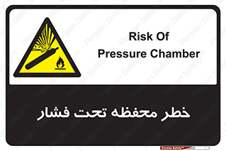 hazard , tank , هشدار , تانکر , کپسول , سیلندر , پر فشار , 