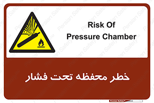 hazard , tank , هشدار , تانکر , کپسول , سیلندر , پر فشار , 