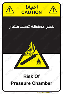 hazard , tank , هشدار , تانکر , کپسول , سیلندر , پر فشار , 