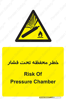 hazard , tank , هشدار , تانکر , کپسول , سیلندر , پر فشار , 