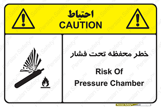 تابلوی ایمنی خطر محفظه تحت فشار – طرح 11559