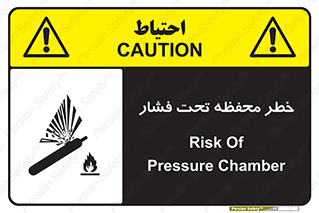 تابلوی ایمنی خطر محفظه تحت فشار – طرح 11559