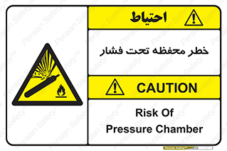 hazard , tank , هشدار , تانکر , کپسول , سیلندر , پر فشار , 