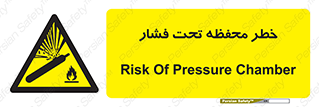 hazard , tank , هشدار , تانکر , کپسول , سیلندر , پر فشار , 