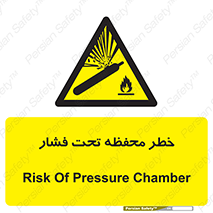 hazard , tank , هشدار , تانکر , کپسول , سیلندر , پر فشار , 