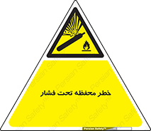 hazard , tank , هشدار , تانکر , کپسول , سیلندر , پر فشار , 