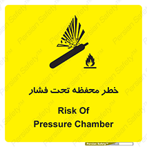 تابلوی ایمنی خطر محفظه تحت فشار – طرح 11559