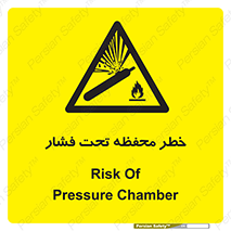 hazard , tank , هشدار , تانکر , کپسول , سیلندر , پر فشار , 