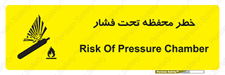 hazard , tank , هشدار , تانکر , کپسول , سیلندر , پر فشار , 