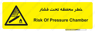 hazard , tank , هشدار , تانکر , کپسول , سیلندر , پر فشار , 