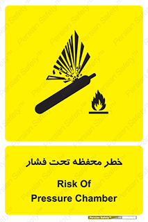 hazard , tank , هشدار , تانکر , کپسول , سیلندر , پر فشار , 