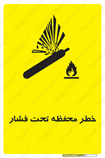 hazard , tank , هشدار , تانکر , کپسول , سیلندر , پر فشار , 