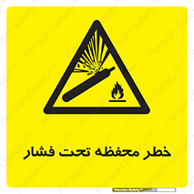 hazard , tank , هشدار , تانکر , کپسول , سیلندر , پر فشار , 