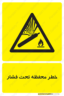 hazard , tank , هشدار , تانکر , کپسول , سیلندر , پر فشار , 