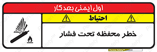 Safety sign: Risk Of Pressure Chamber – design 11559