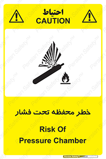 تابلوی ایمنی خطر محفظه تحت فشار – طرح 11559
