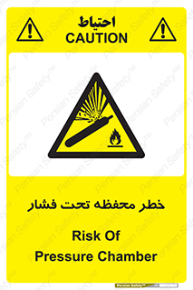 hazard , tank , هشدار , تانکر , کپسول , سیلندر , پر فشار , 