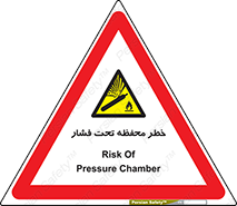 hazard , tank , هشدار , تانکر , کپسول , سیلندر , پر فشار , 